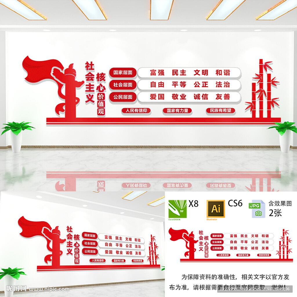 核心价值观文化墙