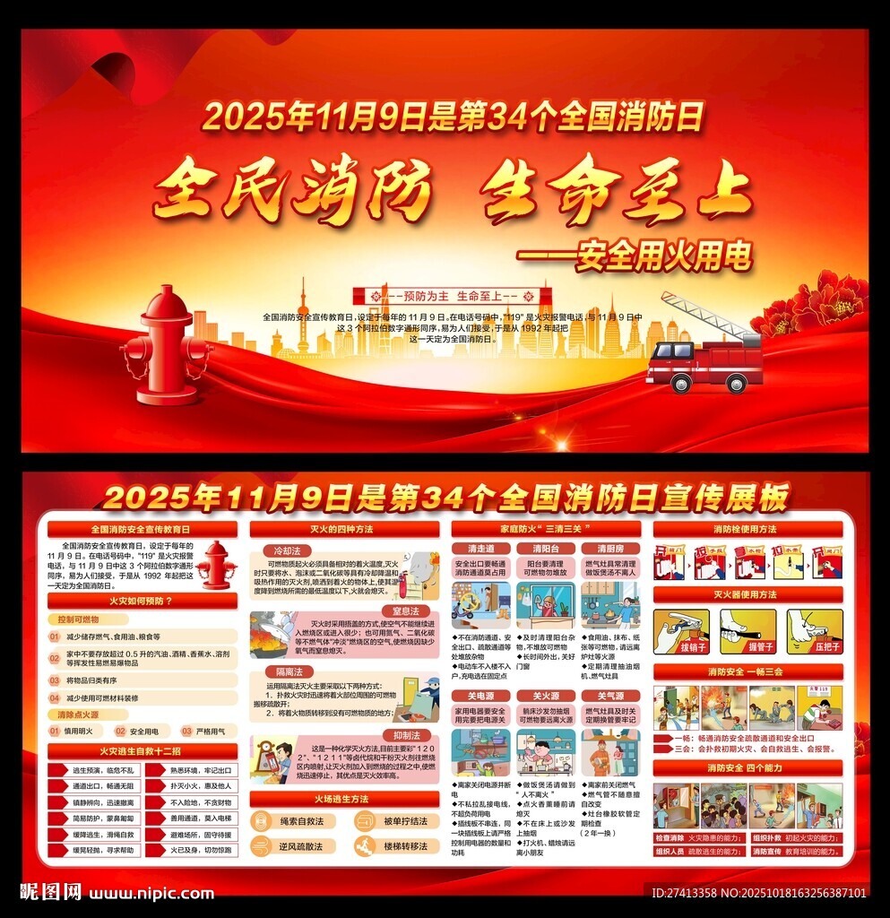 全国消防宣传月