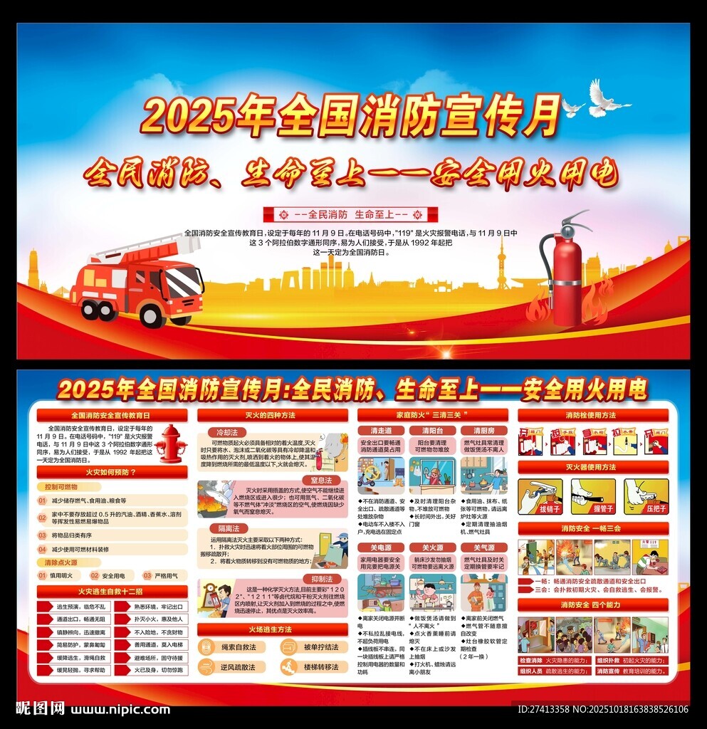 2025年全国消防日