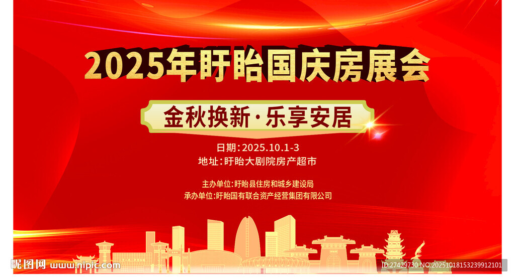 房展会