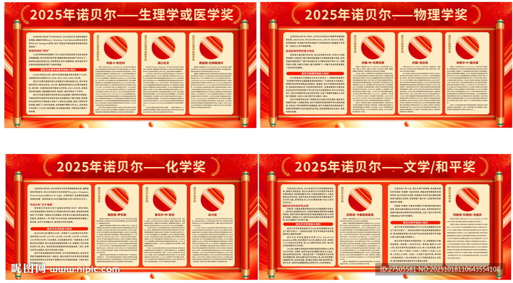 2025诺贝尔奖获得者