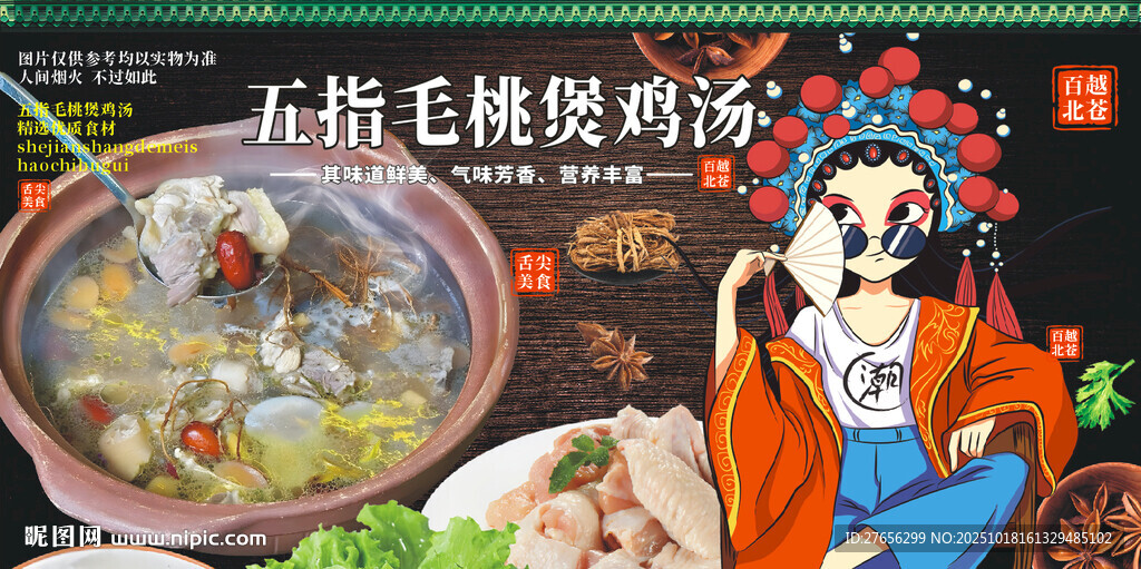 五指毛桃煲鸡汤
