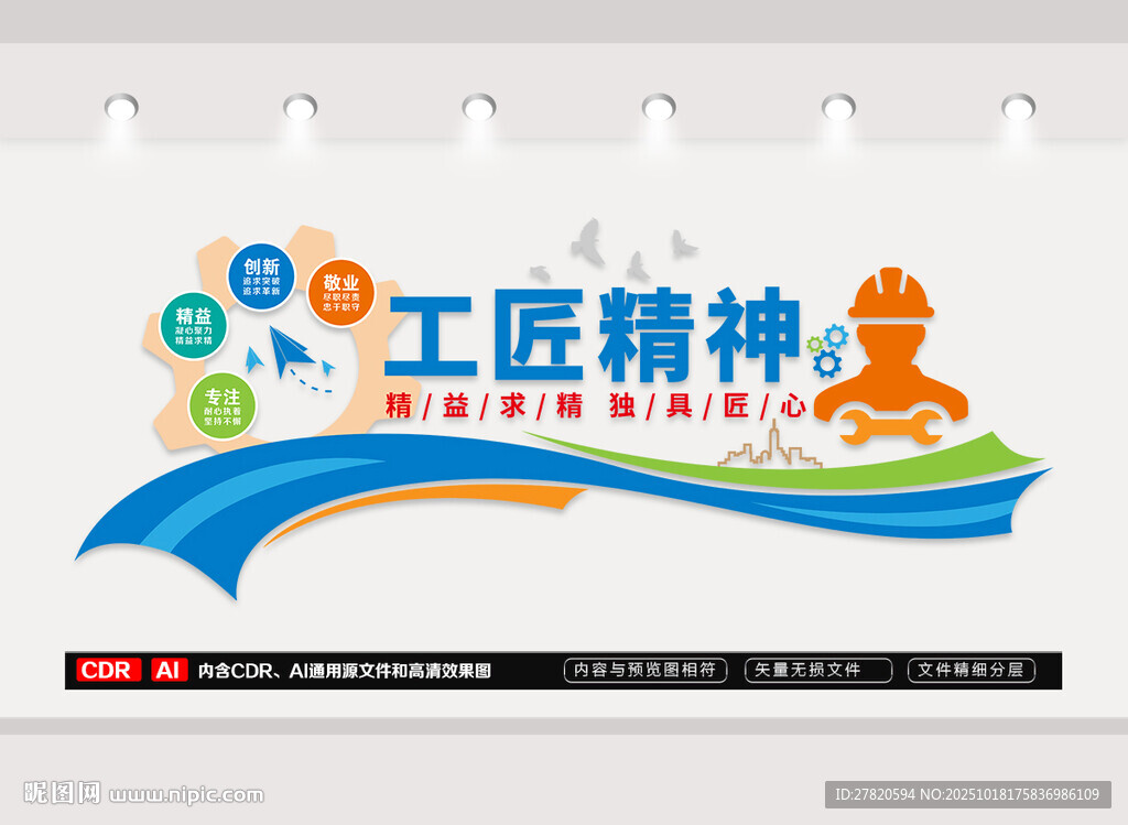 工匠精神文化墙
