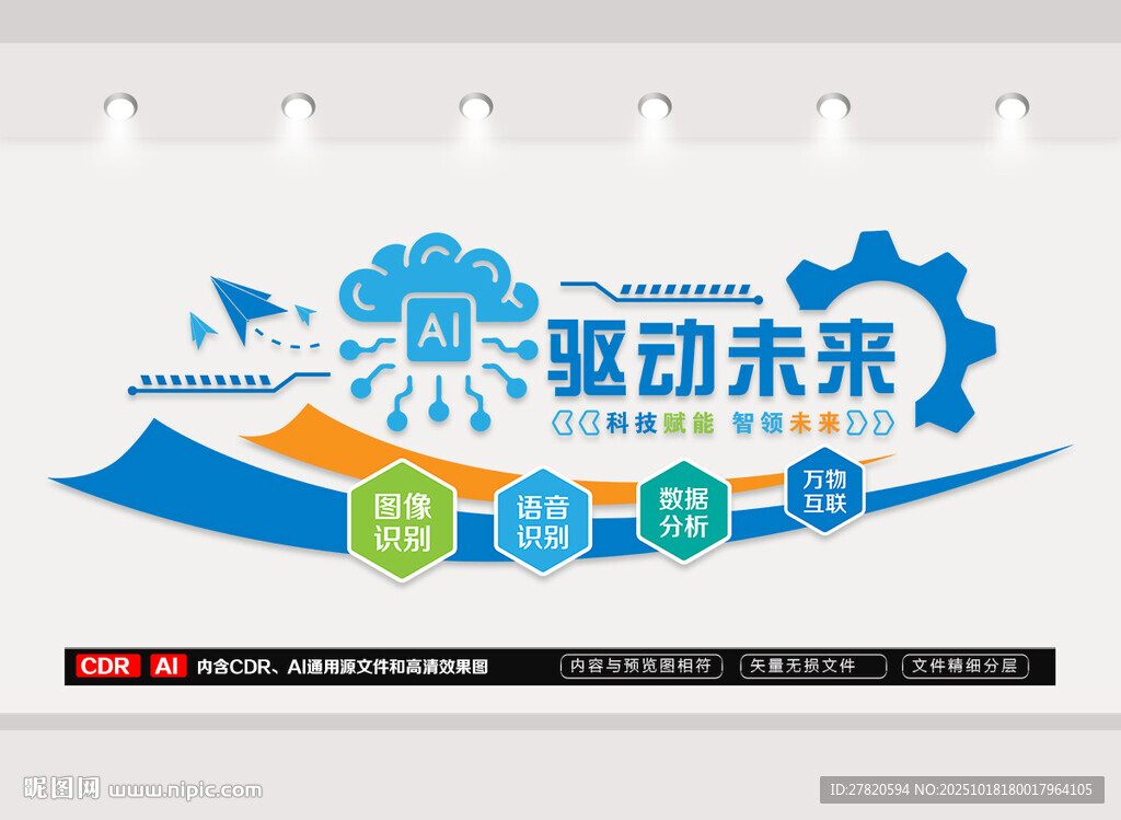 科技文化墙