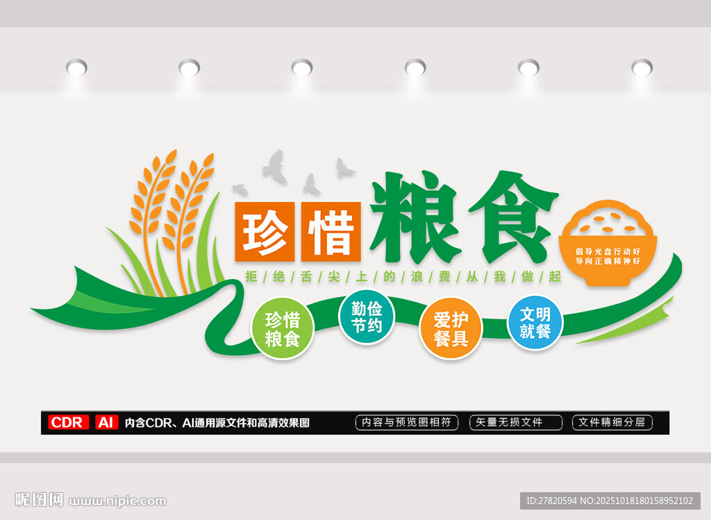 食堂文化墙