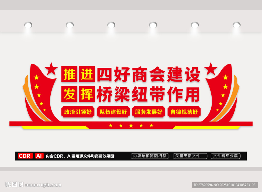 四好商会文化墙