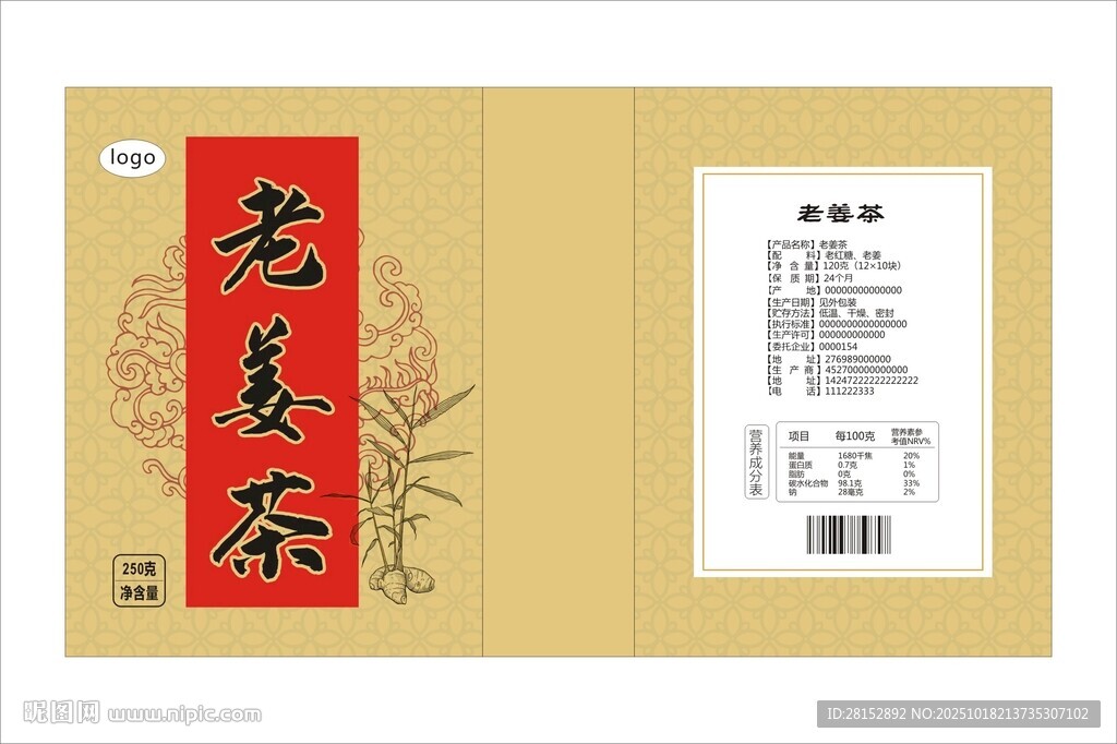 老姜茶