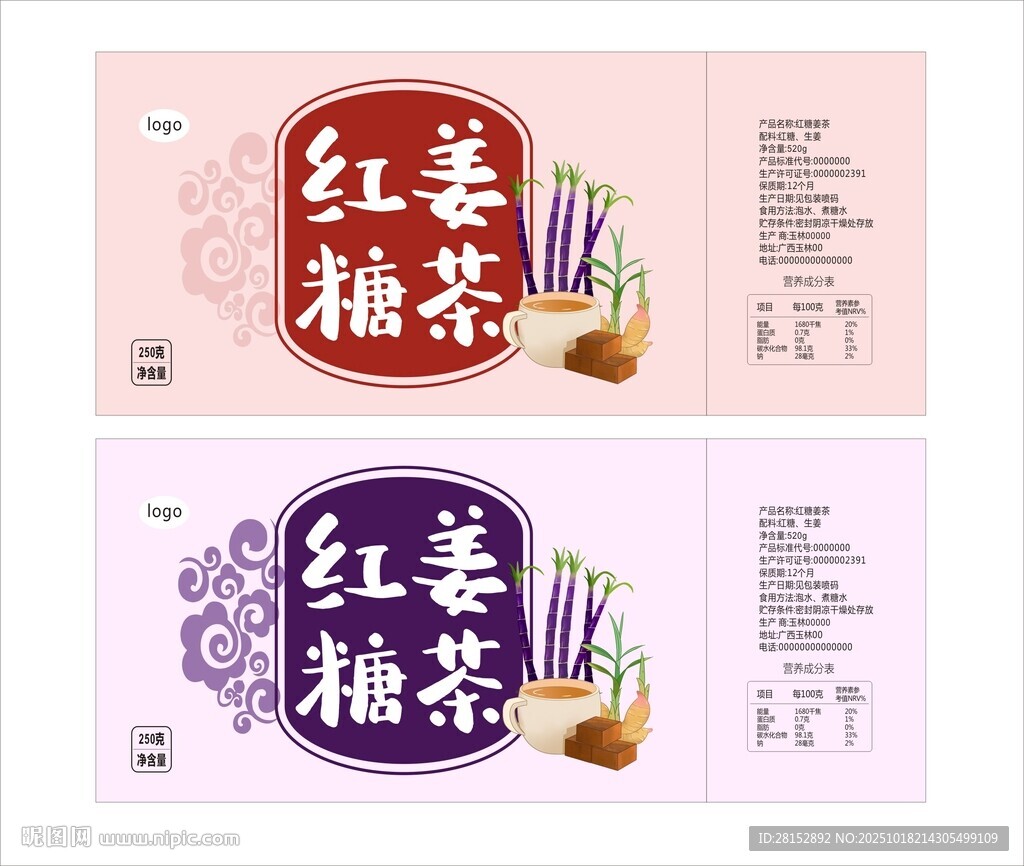 红糖姜茶