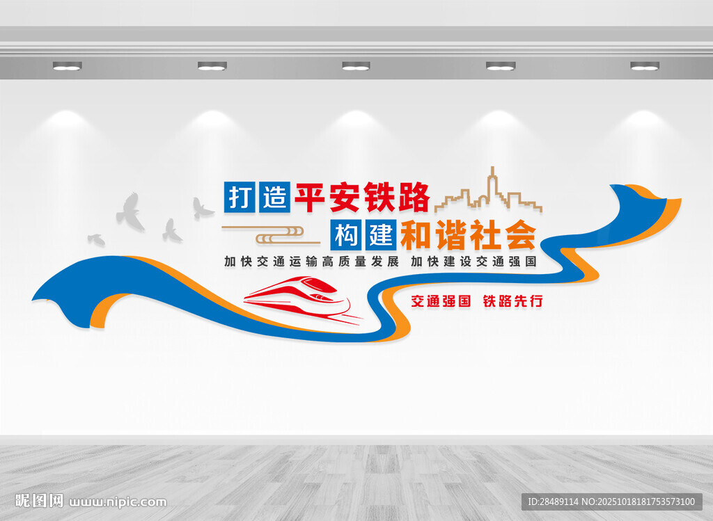 高铁文化墙