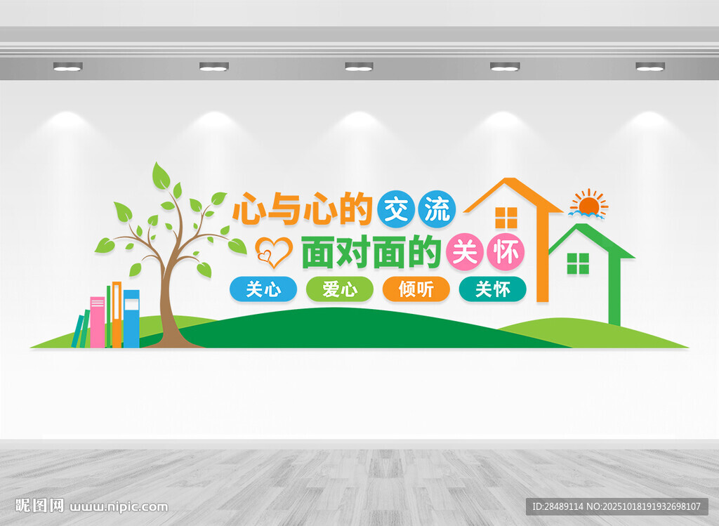 心理咨询室文化墙