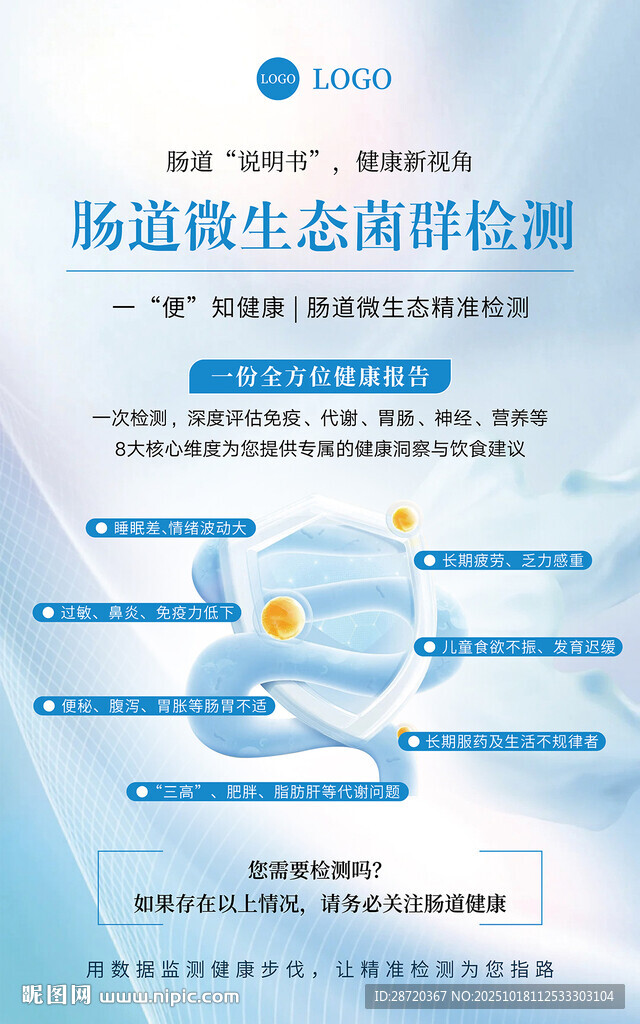 肠道微生态评估检测方案