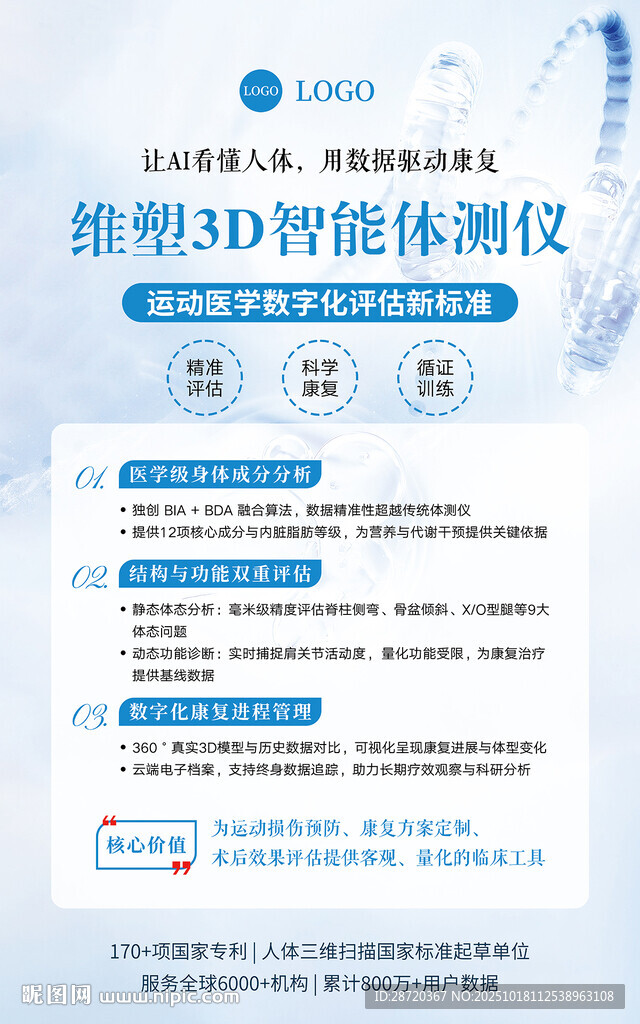 维塑3D智能体侧仪