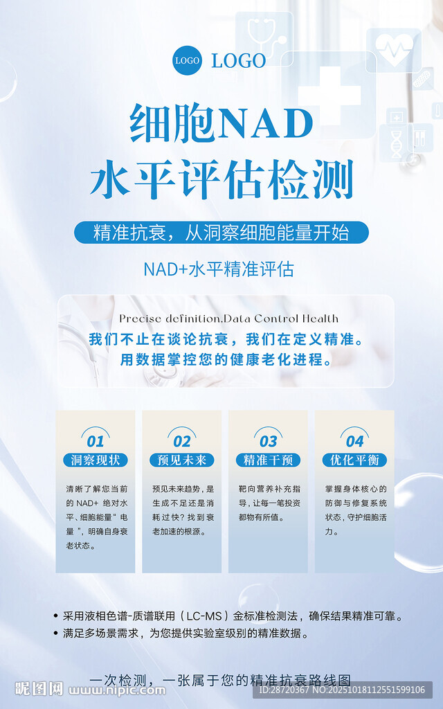 细胞NAD水平评估检测方案