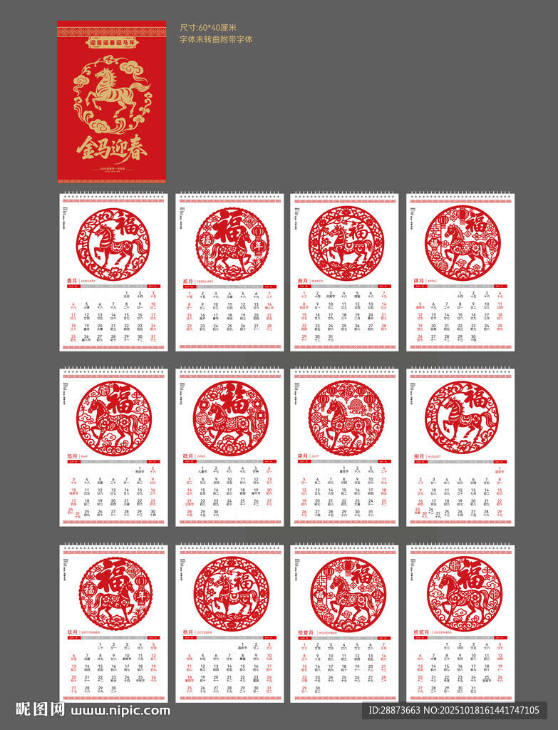 2026马年挂历日历