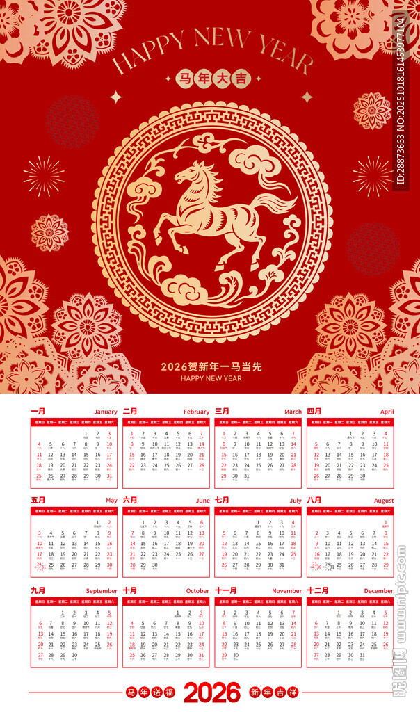 马年剪纸挂历日历