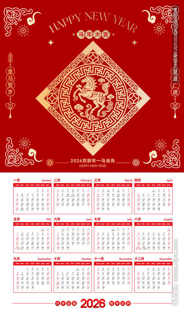 马年剪纸挂历