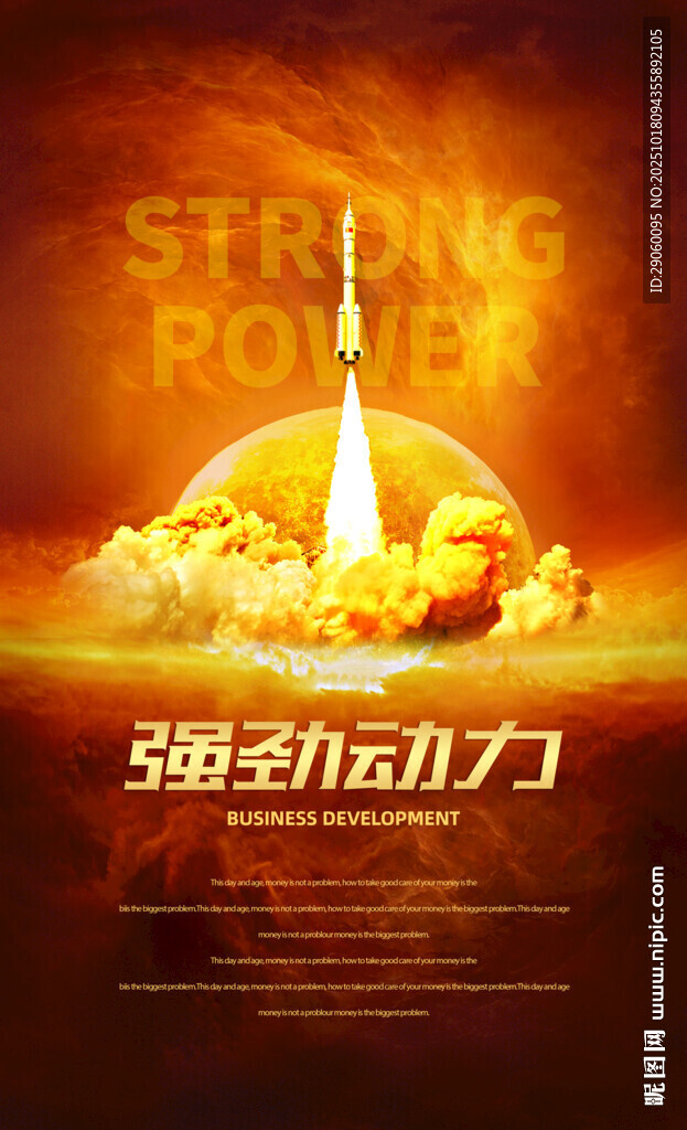 强劲动力创意海报