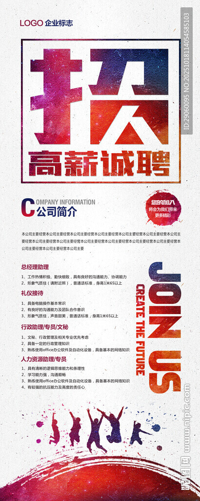 炫彩招人招聘展架