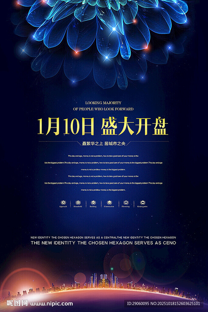 盛大开盘大气背景