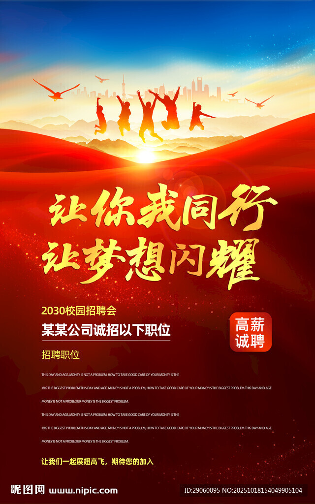红绸招聘海报 