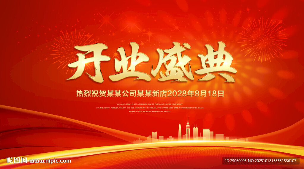开业盛典喜庆背景