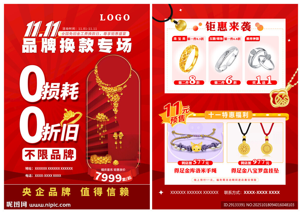 双十一双11 珠宝单页