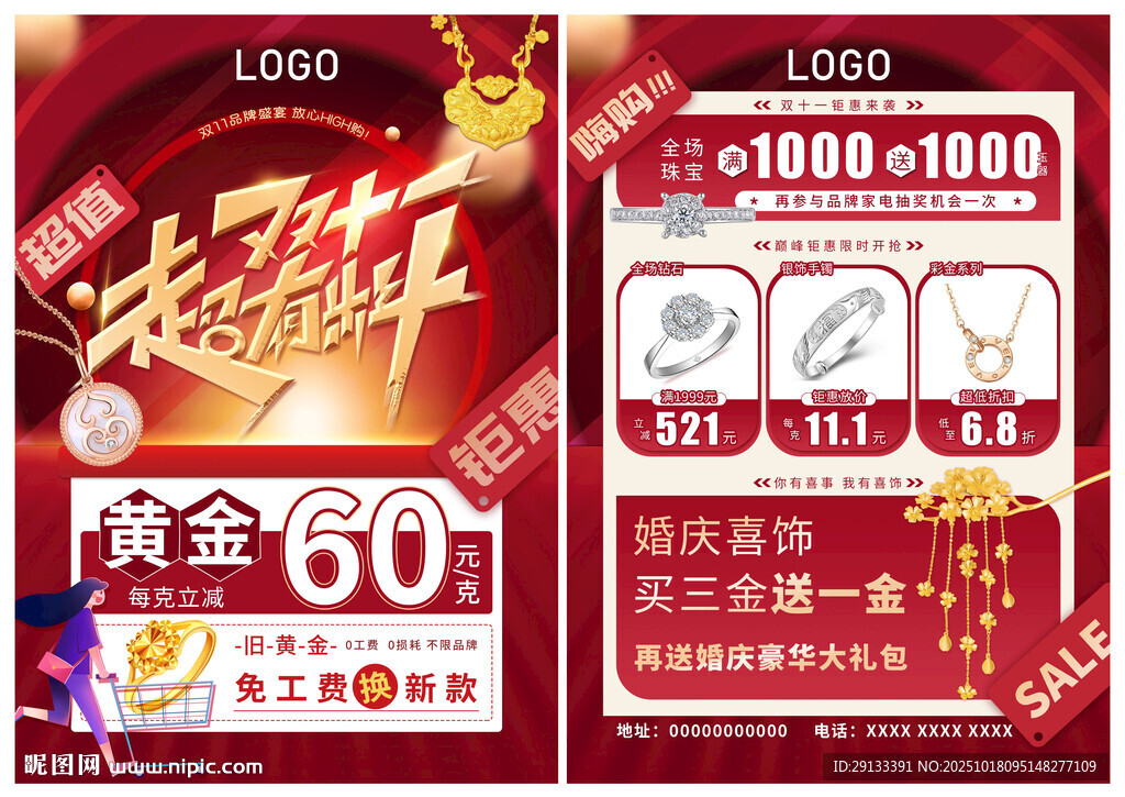 双十一双11 珠宝黄金单页