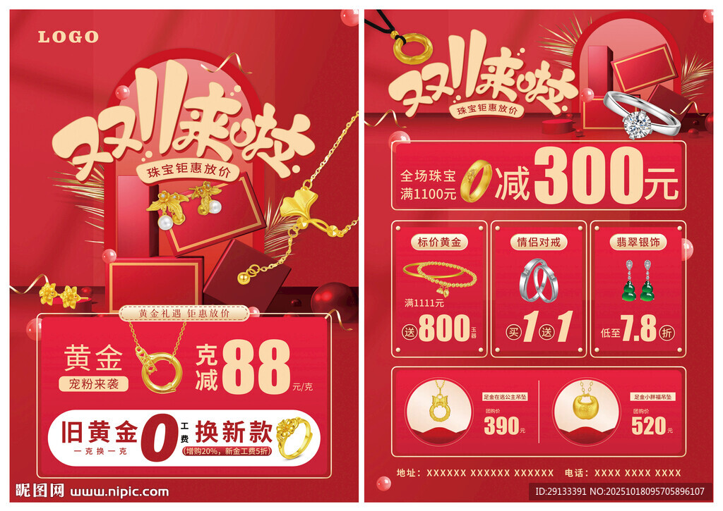 双11双十一 珠宝