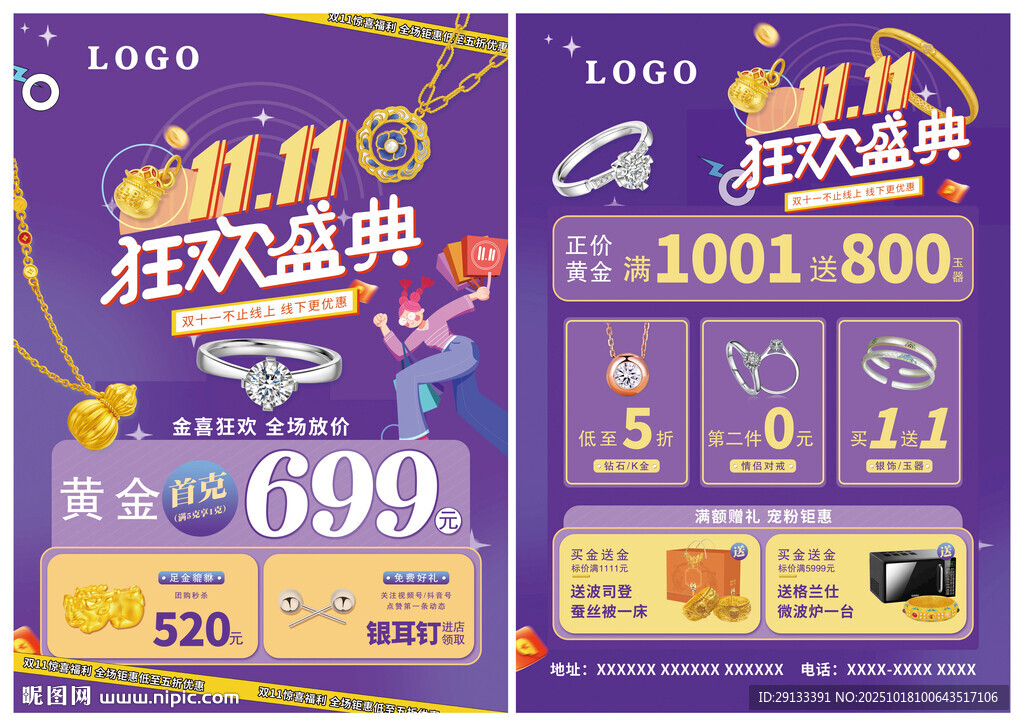 珠宝双十一双11