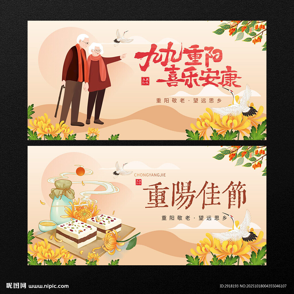 重阳节