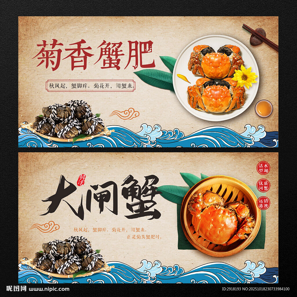 大闸蟹