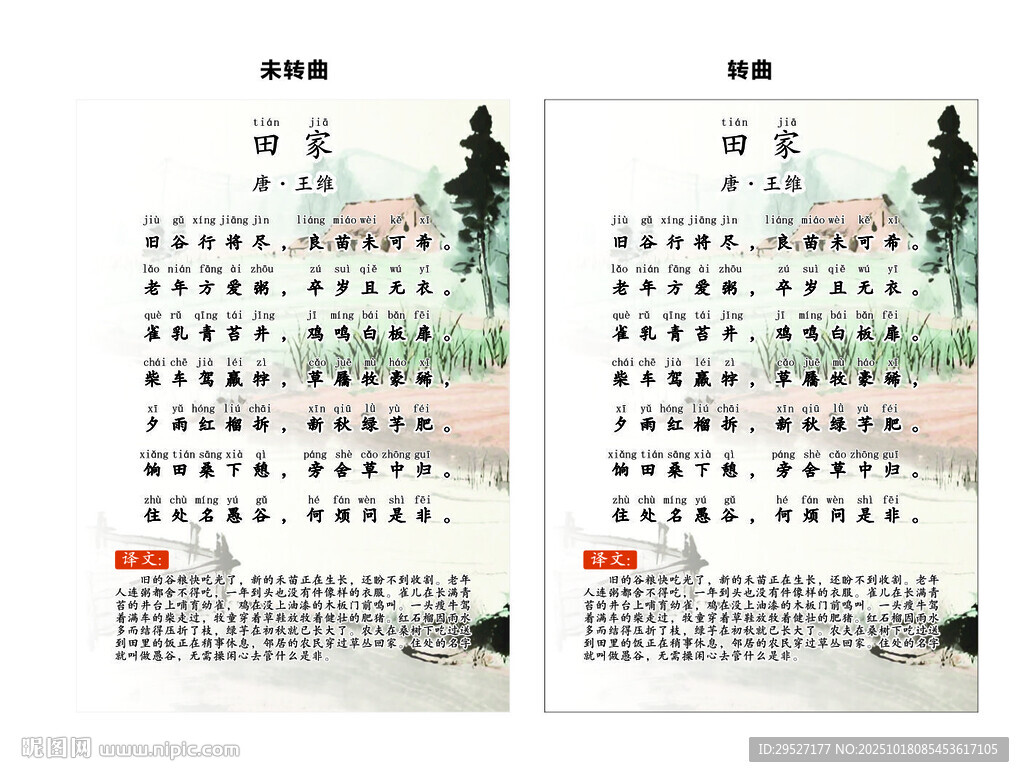 古诗 田家 王维 