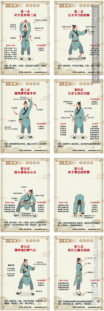 八锻锦 展板
