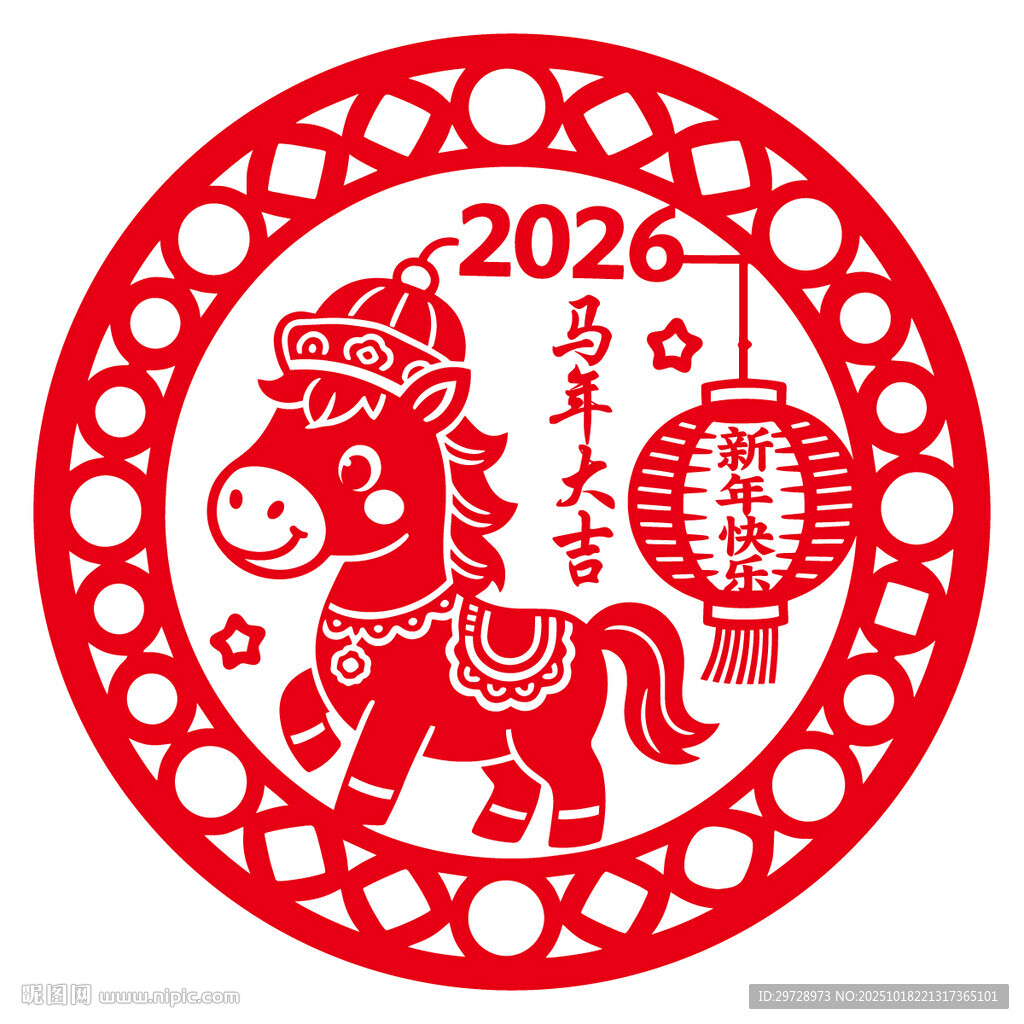 2026年圆形马年剪纸
