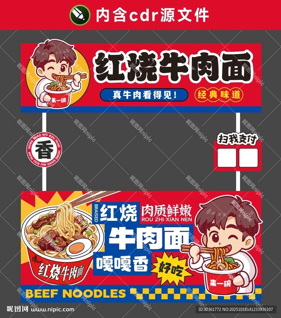红烧牛肉面