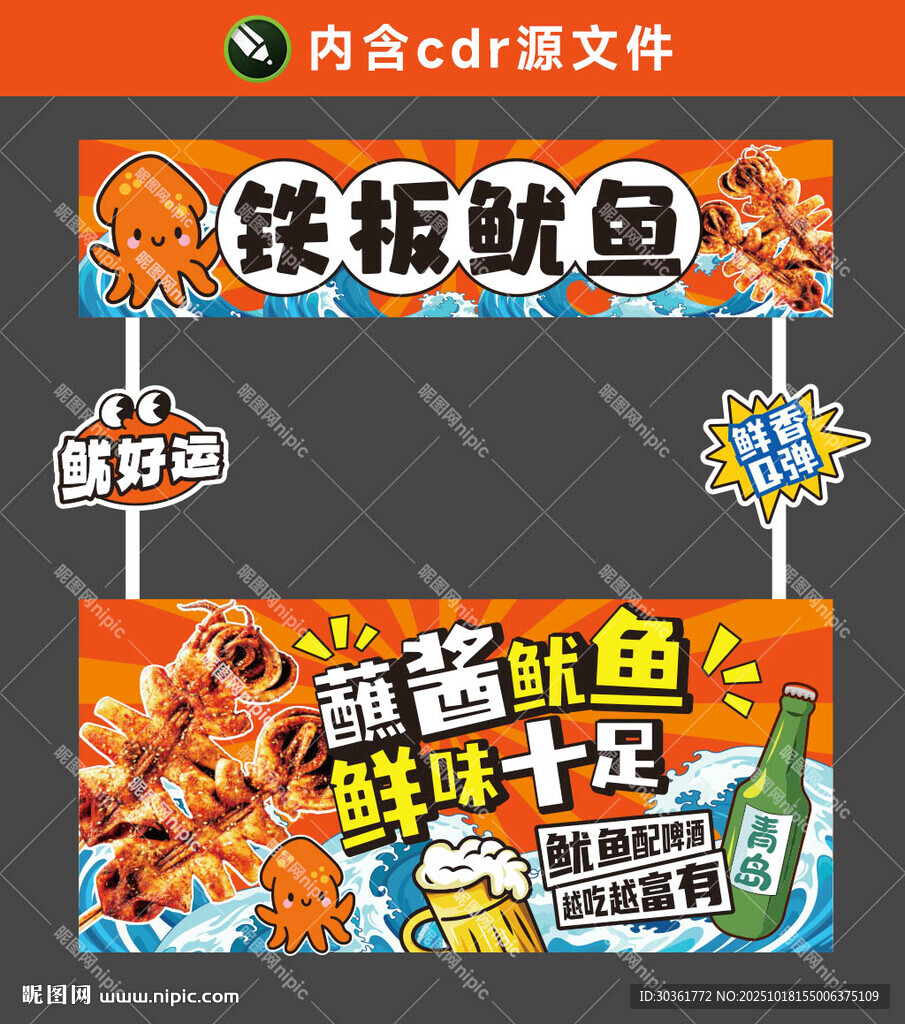 铁板鱿鱼