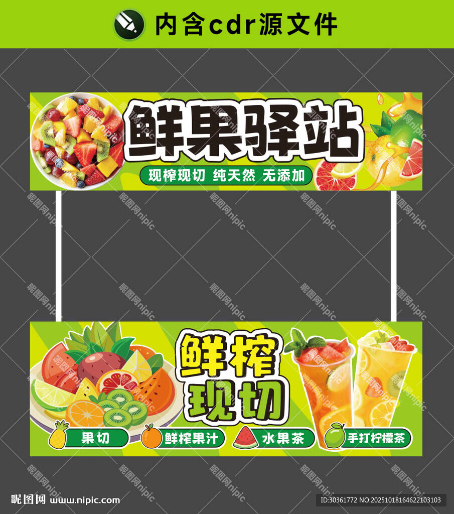 鲜果切