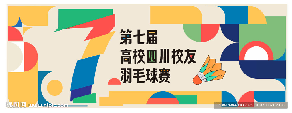 羽毛球球赛背景