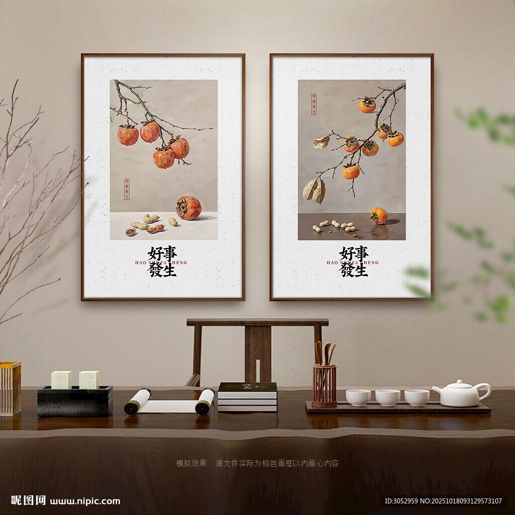 柿子油画