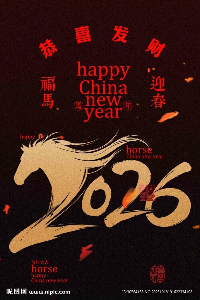 新年节日传统活动海报