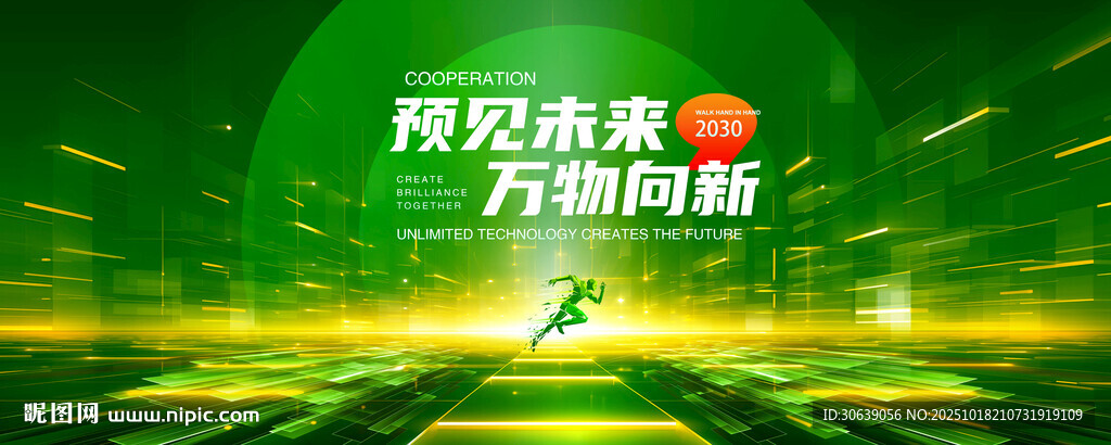 绿色科技
