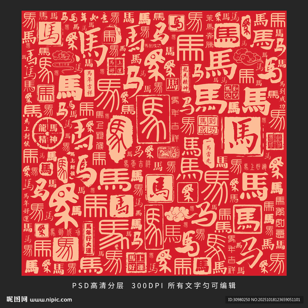 马年背景马年快乐新年快乐