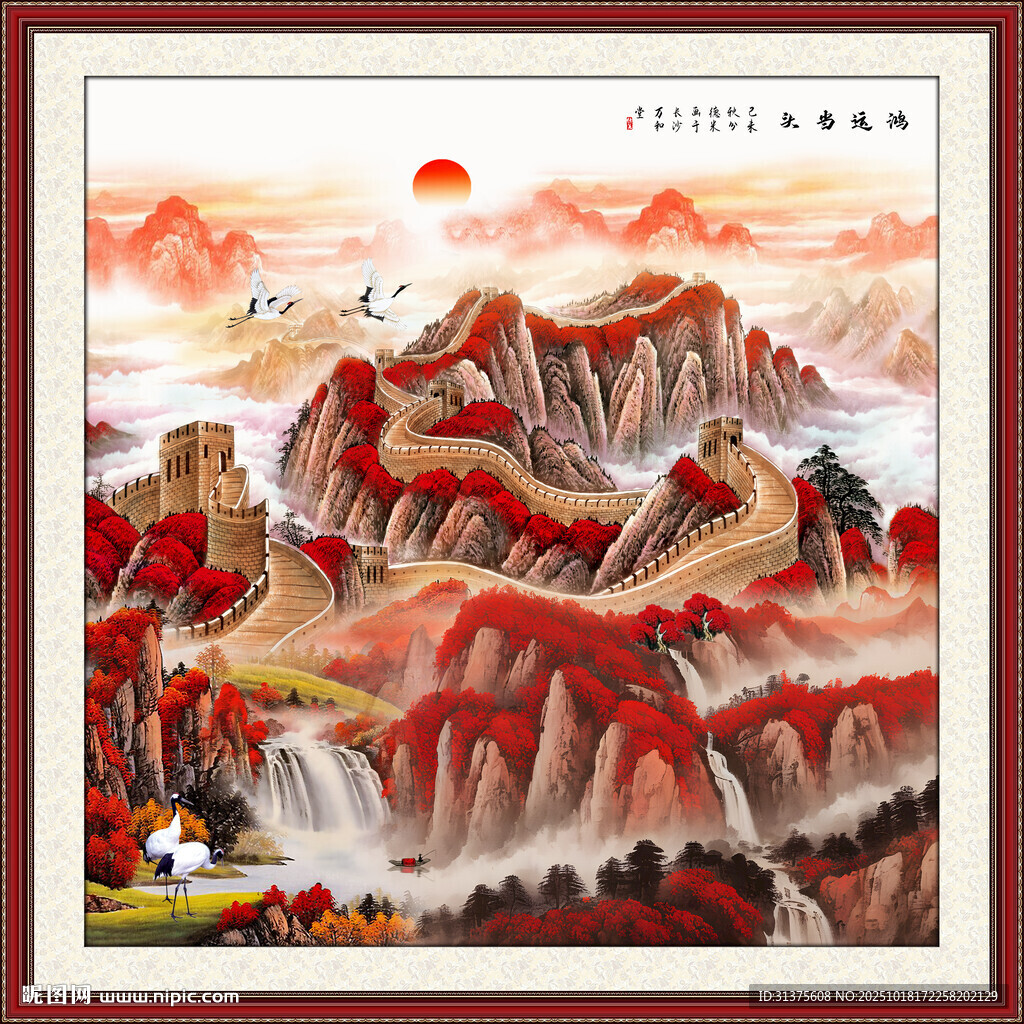 长城