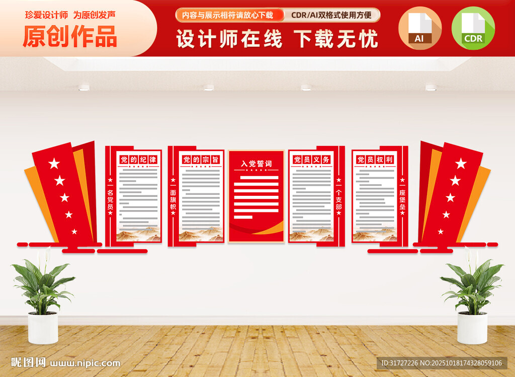 党支部文化墙