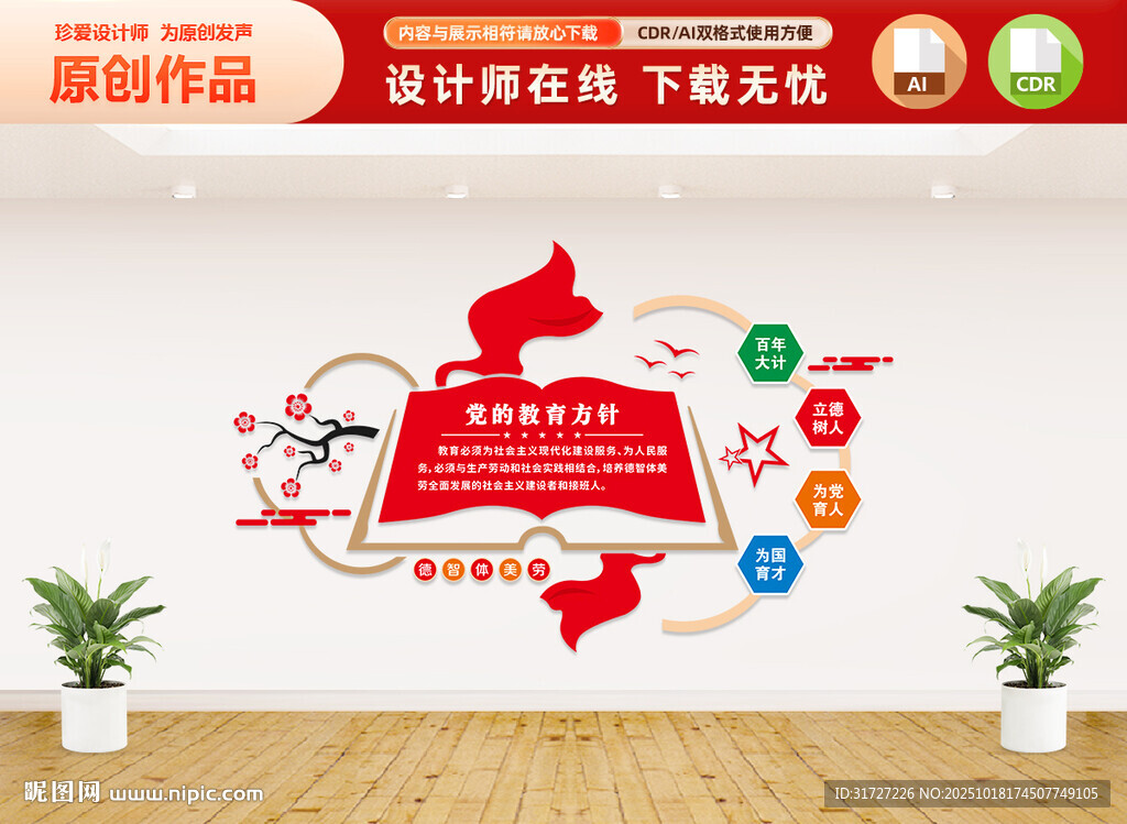 党的教育方针文化墙