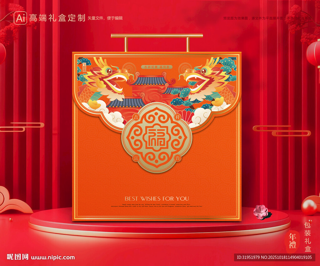 年货包装 新年礼盒