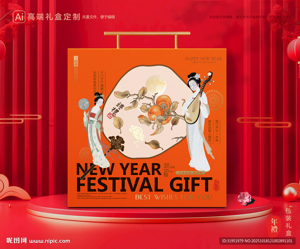 年货包装 新年礼盒