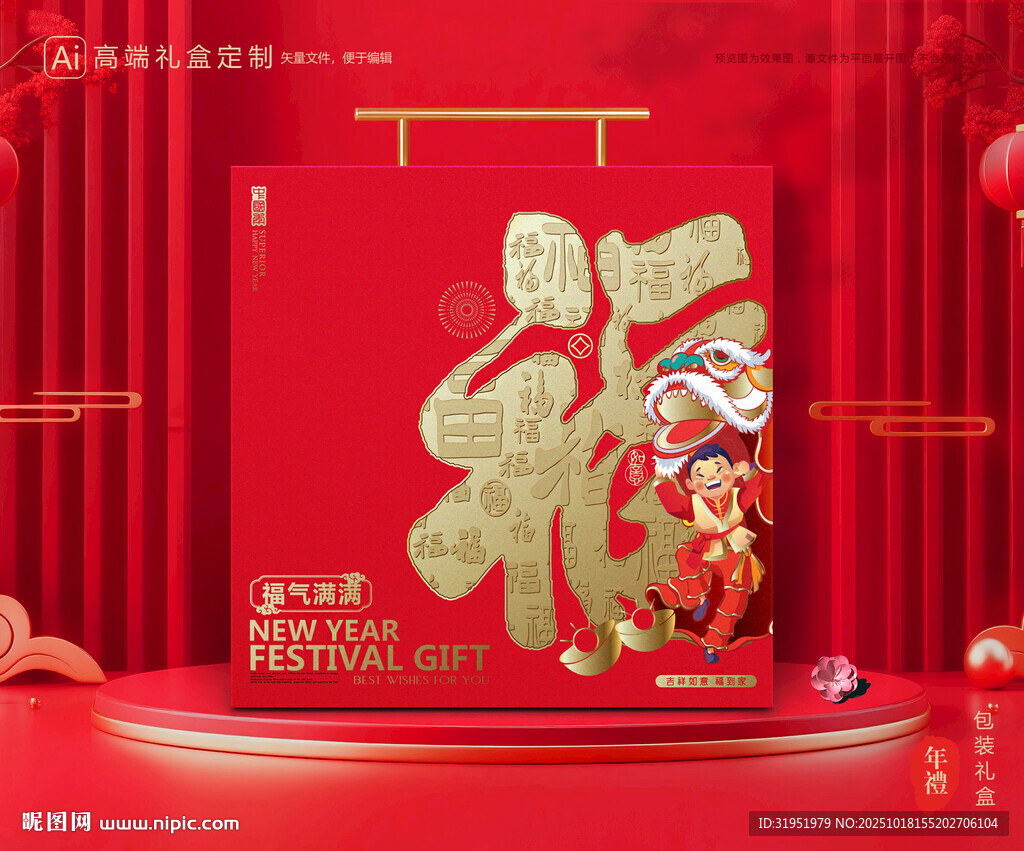 年货包装 新年礼盒
