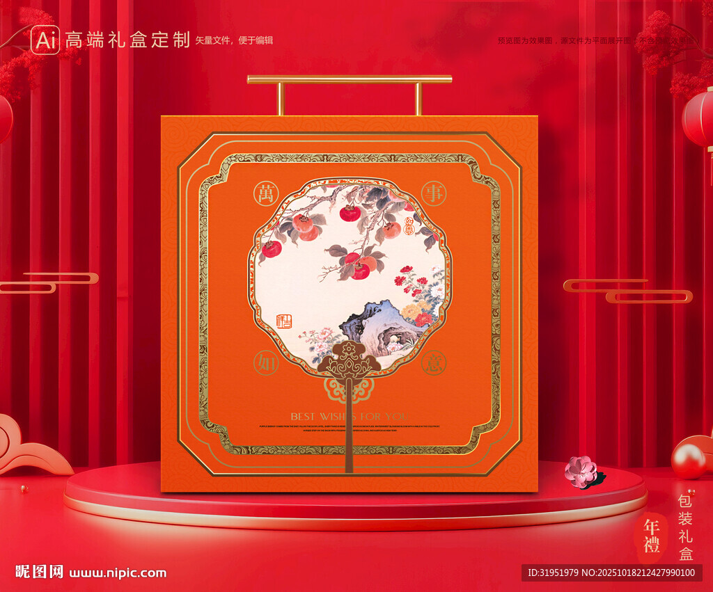 年货包装 新年礼盒