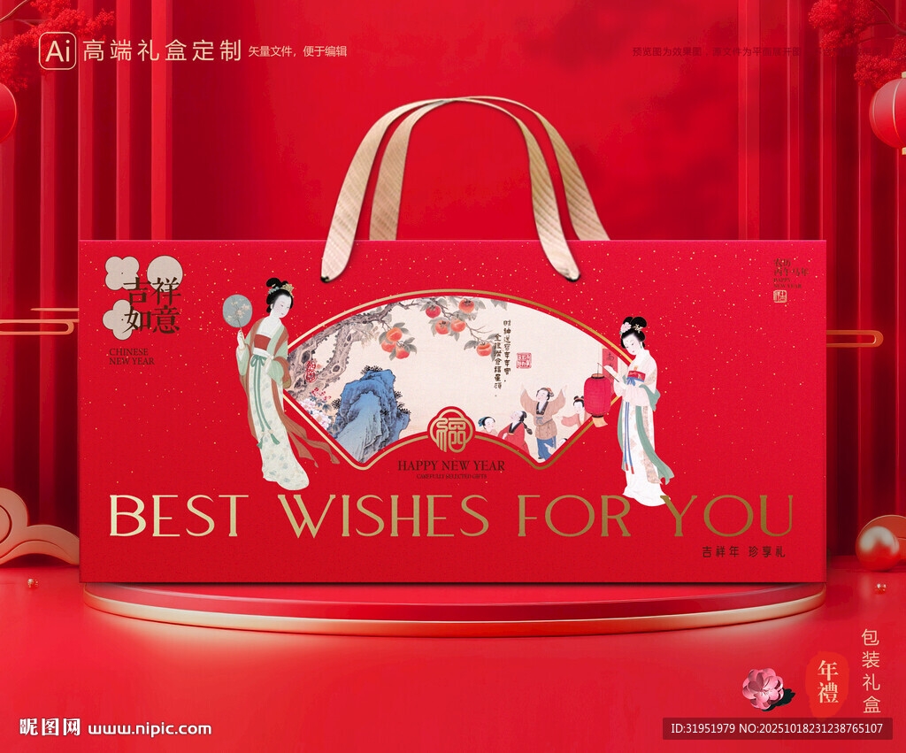 年货包装 新年礼盒